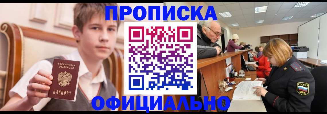 регистрация в Анадыре