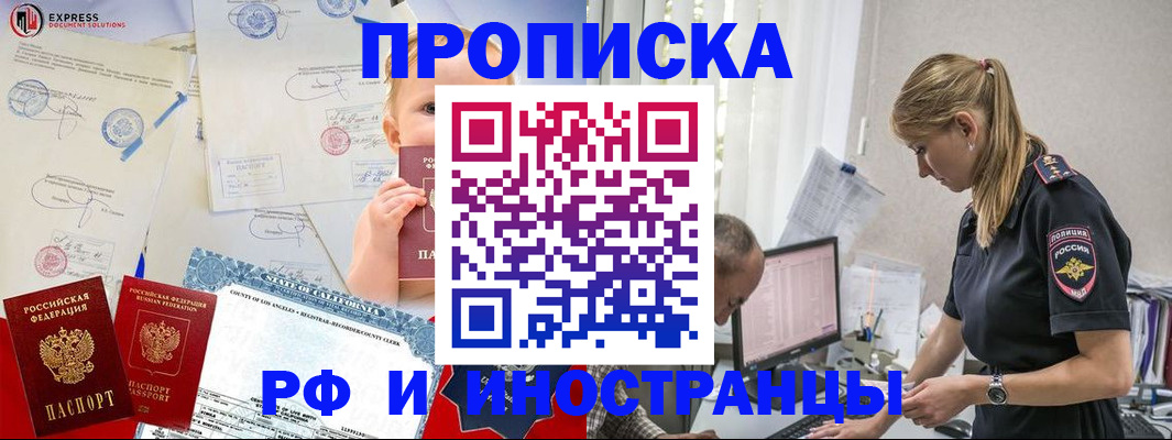 купить прописку в Анадыре