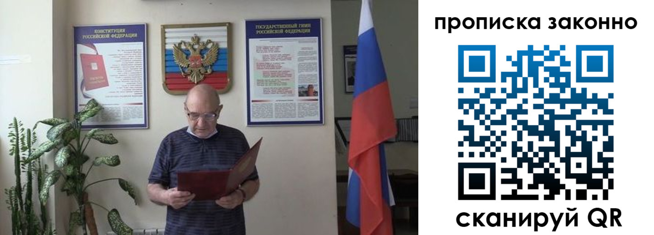 прописка ребенка в Анадыре