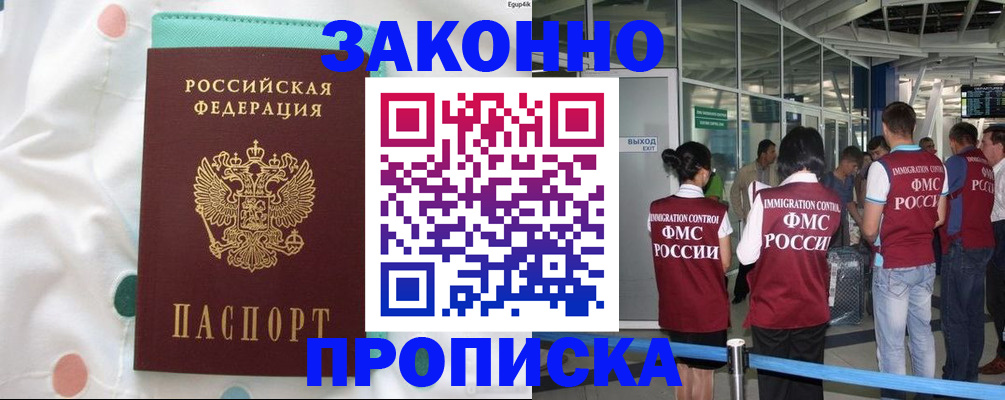 временная регистрация в Анадыре