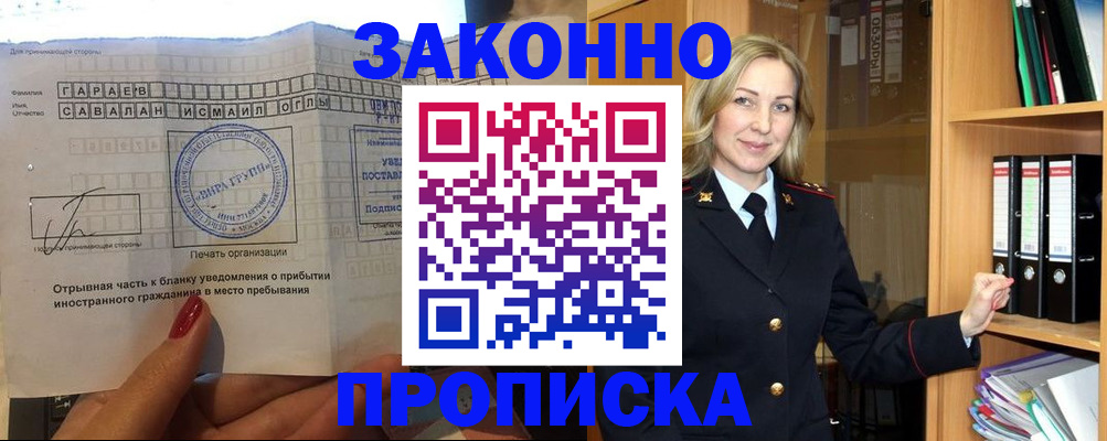 временная регистрация собственник в Анадыре