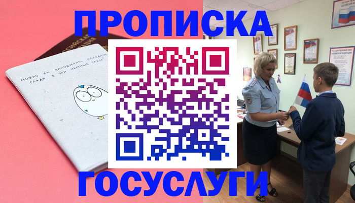 временная регистрация надежно в Анадыре