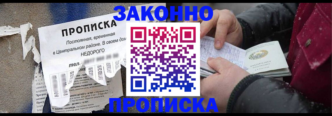 временная регистрация законно в Анадыре